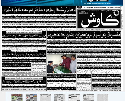 Daily Kawish Newspaper